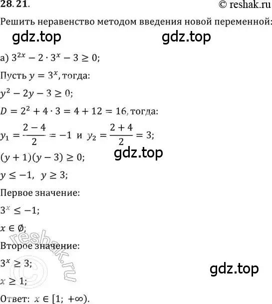 Решение 2. номер 28.21 (страница 176) гдз по алгебре 11 класс Мордкович, Семенов, задачник 2 часть