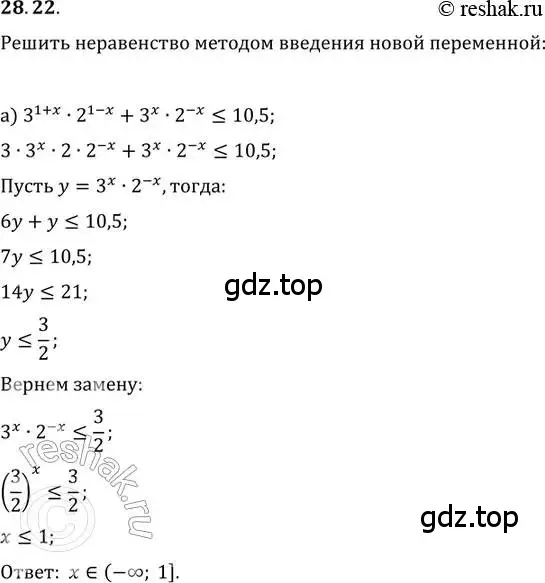 Решение 2. номер 28.22 (страница 176) гдз по алгебре 11 класс Мордкович, Семенов, задачник 2 часть