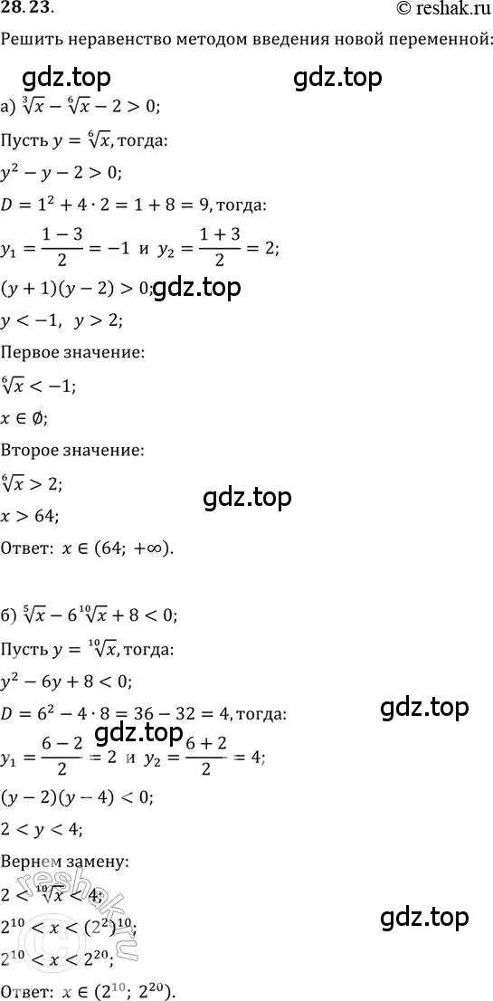 Решение 2. номер 28.23 (страница 177) гдз по алгебре 11 класс Мордкович, Семенов, задачник 2 часть