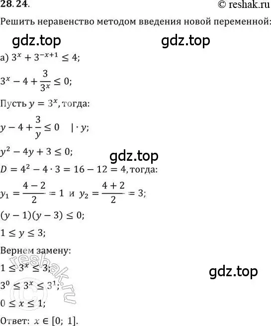 Решение 2. номер 28.24 (страница 177) гдз по алгебре 11 класс Мордкович, Семенов, задачник 2 часть