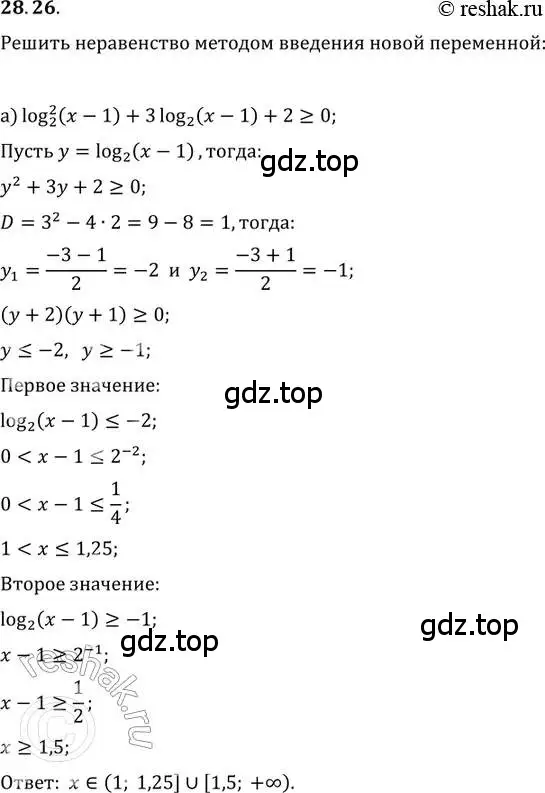 Решение 2. номер 28.26 (страница 177) гдз по алгебре 11 класс Мордкович, Семенов, задачник 2 часть