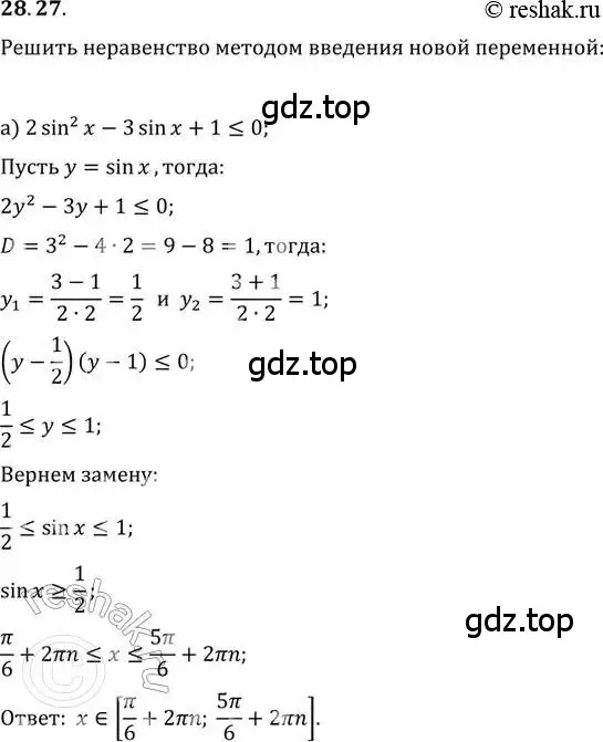 Решение 2. номер 28.27 (страница 177) гдз по алгебре 11 класс Мордкович, Семенов, задачник 2 часть