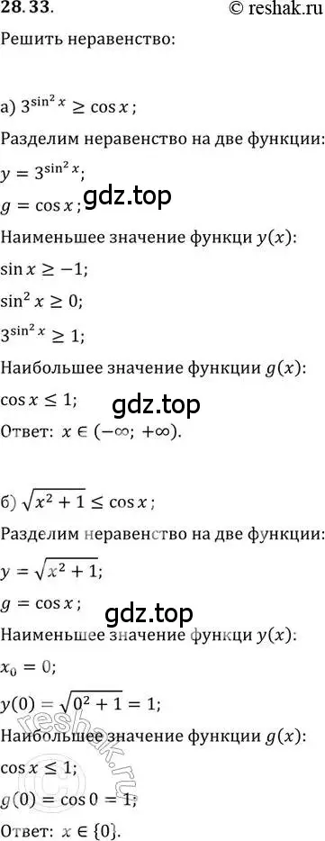 Решение 2. номер 28.33 (страница 177) гдз по алгебре 11 класс Мордкович, Семенов, задачник 2 часть