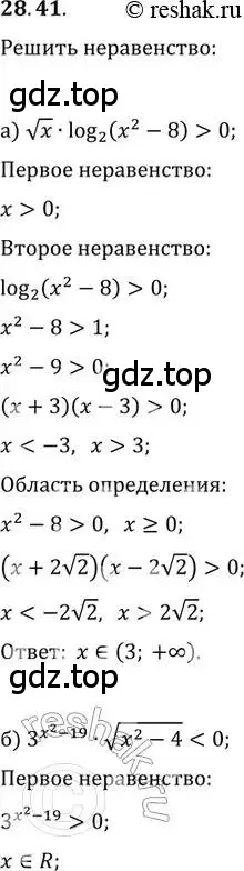 Решение 2. номер 28.41 (страница 178) гдз по алгебре 11 класс Мордкович, Семенов, задачник 2 часть