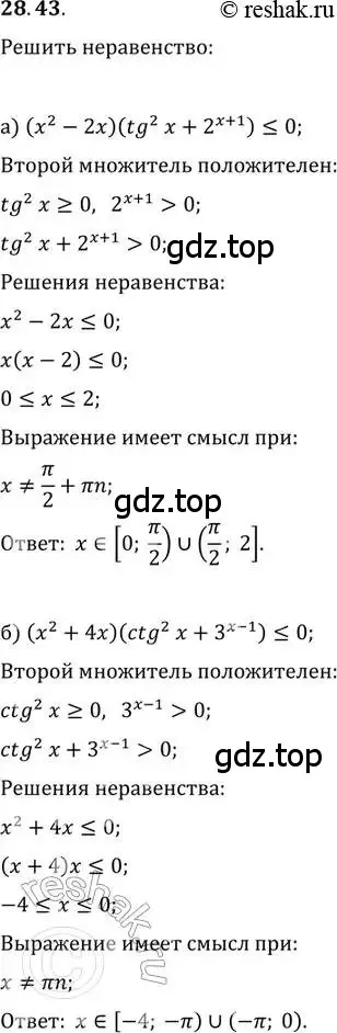 Решение 2. номер 28.43 (страница 179) гдз по алгебре 11 класс Мордкович, Семенов, задачник 2 часть