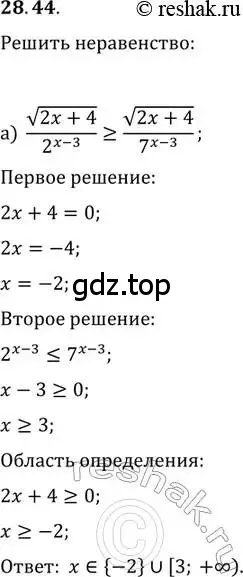 Решение 2. номер 28.44 (страница 179) гдз по алгебре 11 класс Мордкович, Семенов, задачник 2 часть