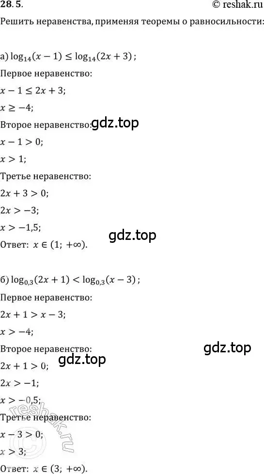 Решение 2. номер 28.5 (страница 174) гдз по алгебре 11 класс Мордкович, Семенов, задачник 2 часть