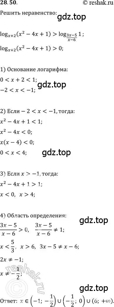 Решение 2. номер 28.50 (страница 179) гдз по алгебре 11 класс Мордкович, Семенов, задачник 2 часть