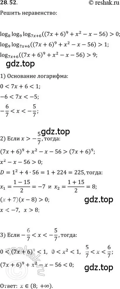 Решение 2. номер 28.52 (страница 179) гдз по алгебре 11 класс Мордкович, Семенов, задачник 2 часть