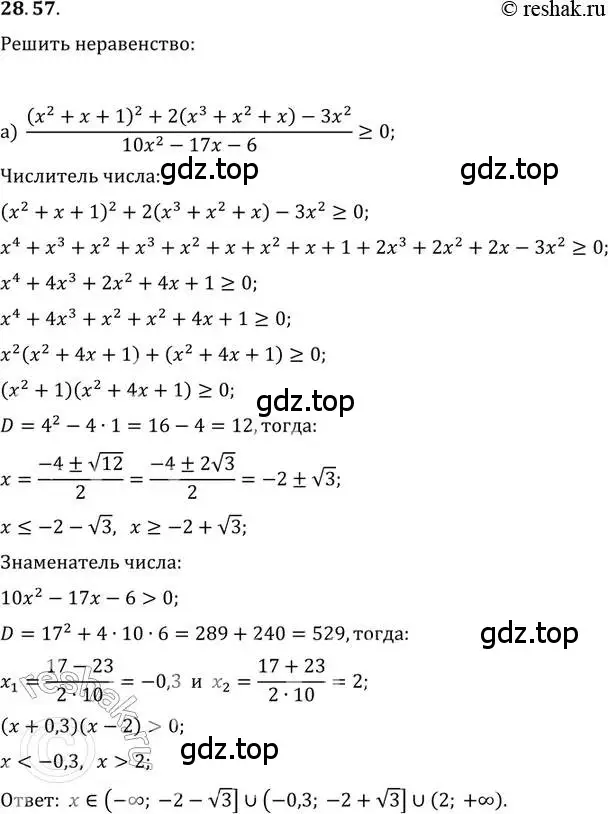 Решение 2. номер 28.57 (страница 180) гдз по алгебре 11 класс Мордкович, Семенов, задачник 2 часть