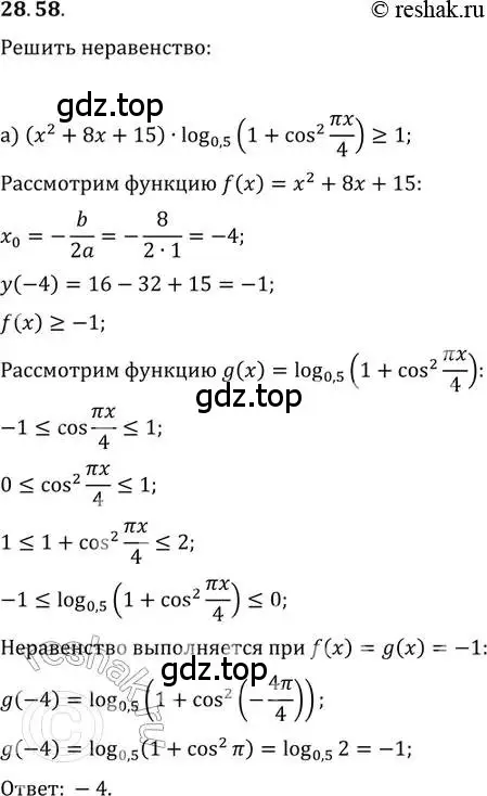 Решение 2. номер 28.58 (страница 180) гдз по алгебре 11 класс Мордкович, Семенов, задачник 2 часть