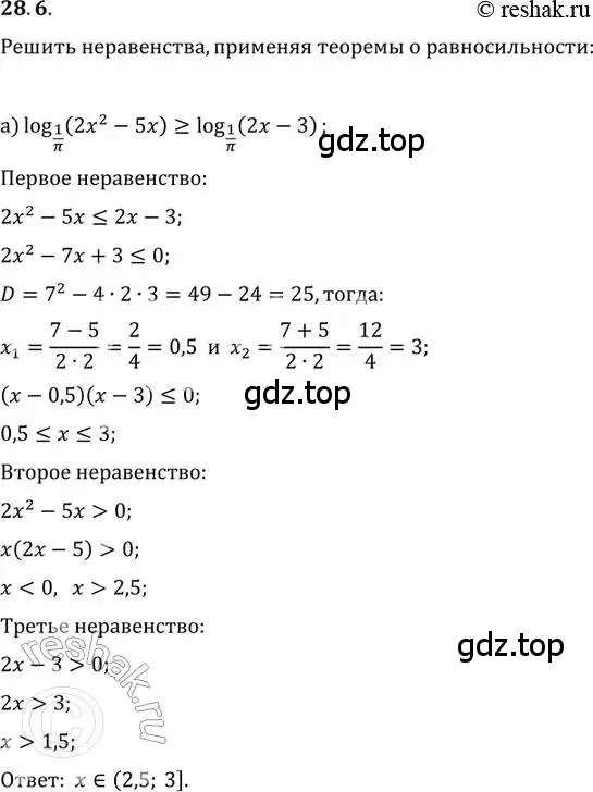 Решение 2. номер 28.6 (страница 174) гдз по алгебре 11 класс Мордкович, Семенов, задачник 2 часть