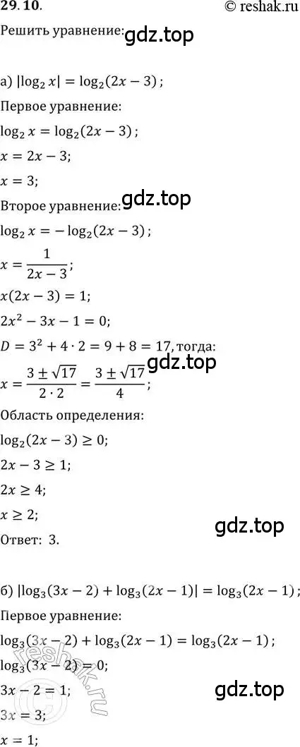 Решение 2. номер 29.10 (страница 182) гдз по алгебре 11 класс Мордкович, Семенов, задачник 2 часть