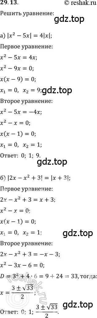 Решение 2. номер 29.13 (страница 182) гдз по алгебре 11 класс Мордкович, Семенов, задачник 2 часть