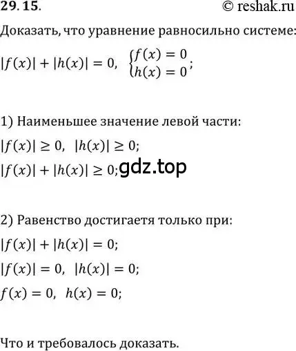 Решение 2. номер 29.15 (страница 182) гдз по алгебре 11 класс Мордкович, Семенов, задачник 2 часть