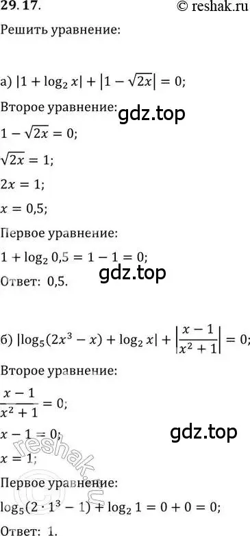 Решение 2. номер 29.17 (страница 183) гдз по алгебре 11 класс Мордкович, Семенов, задачник 2 часть