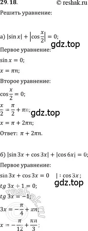 Решение 2. номер 29.18 (страница 183) гдз по алгебре 11 класс Мордкович, Семенов, задачник 2 часть