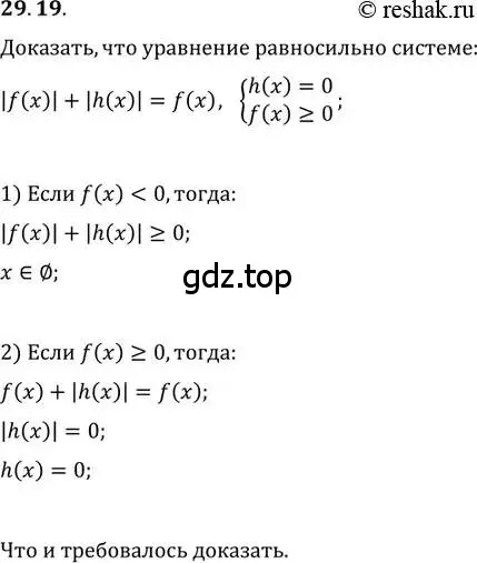 Решение 2. номер 29.19 (страница 183) гдз по алгебре 11 класс Мордкович, Семенов, задачник 2 часть