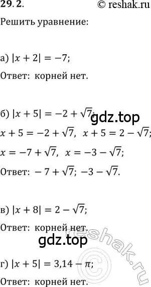 Решение 2. номер 29.2 (страница 180) гдз по алгебре 11 класс Мордкович, Семенов, задачник 2 часть