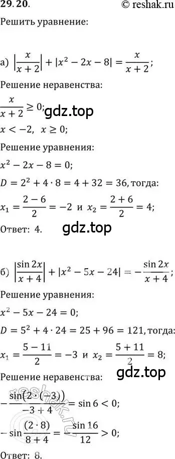 Решение 2. номер 29.20 (страница 183) гдз по алгебре 11 класс Мордкович, Семенов, задачник 2 часть