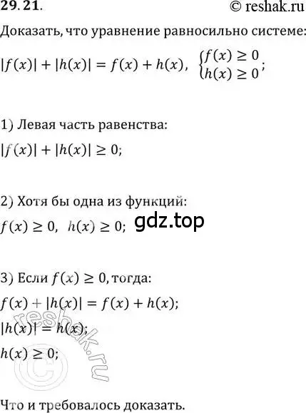 Решение 2. номер 29.21 (страница 183) гдз по алгебре 11 класс Мордкович, Семенов, задачник 2 часть