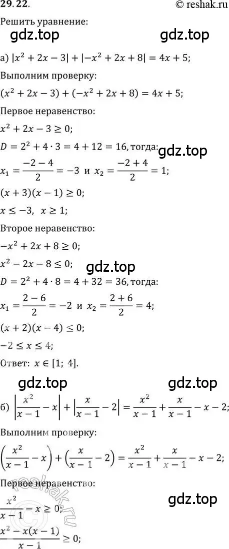 Решение 2. номер 29.22 (страница 184) гдз по алгебре 11 класс Мордкович, Семенов, задачник 2 часть