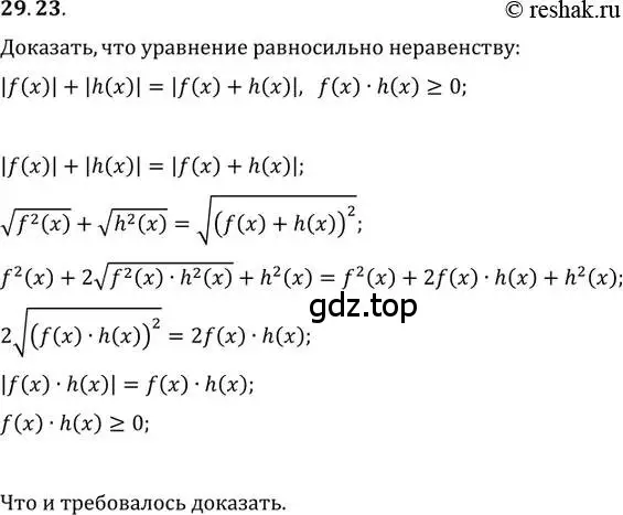 Решение 2. номер 29.23 (страница 184) гдз по алгебре 11 класс Мордкович, Семенов, задачник 2 часть