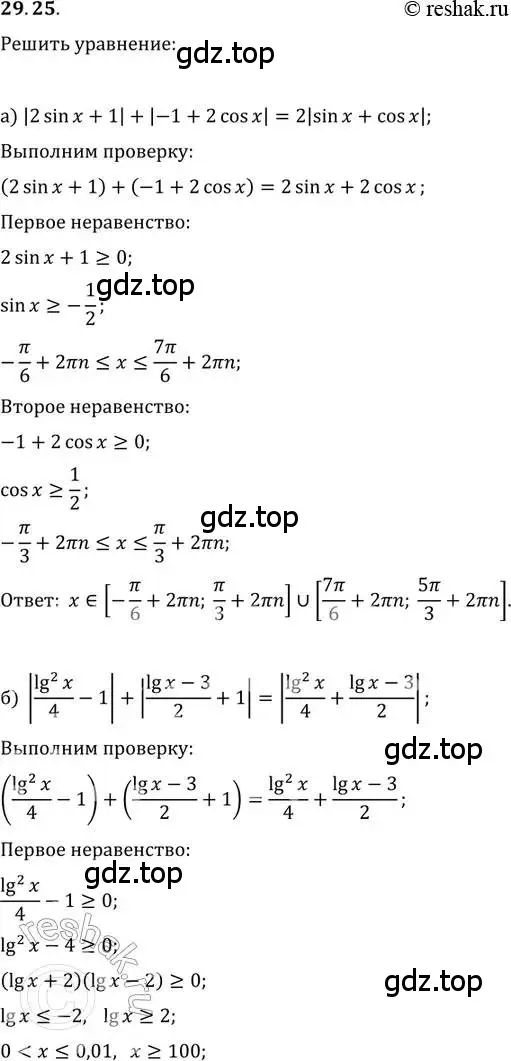 Решение 2. номер 29.25 (страница 184) гдз по алгебре 11 класс Мордкович, Семенов, задачник 2 часть