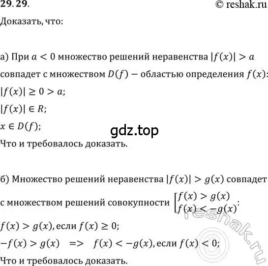 Решение 2. номер 29.29 (страница 185) гдз по алгебре 11 класс Мордкович, Семенов, задачник 2 часть