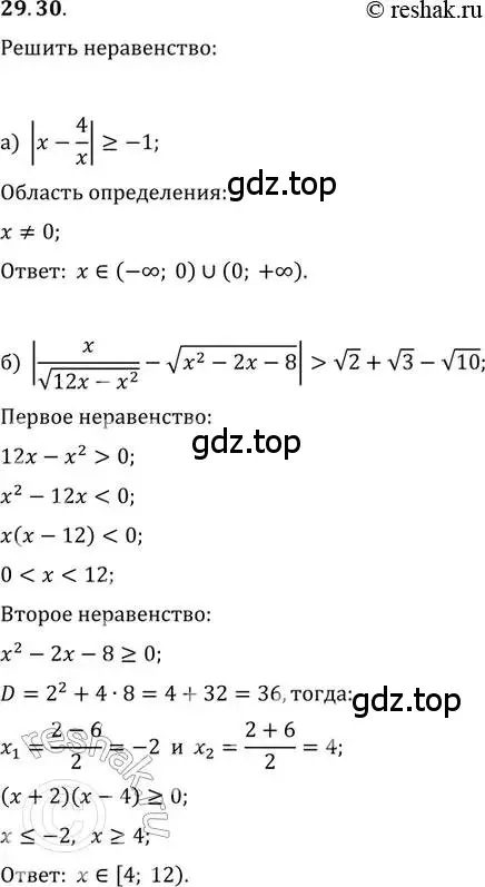 Решение 2. номер 29.30 (страница 185) гдз по алгебре 11 класс Мордкович, Семенов, задачник 2 часть