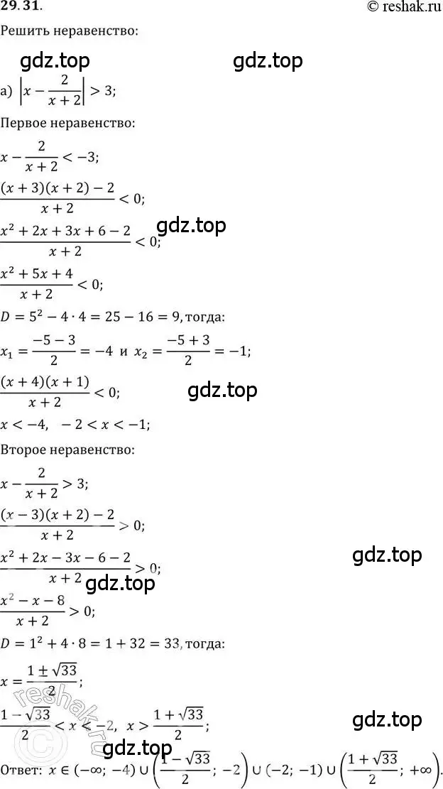 Решение 2. номер 29.31 (страница 185) гдз по алгебре 11 класс Мордкович, Семенов, задачник 2 часть