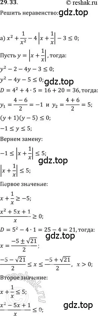 Решение 2. номер 29.33 (страница 185) гдз по алгебре 11 класс Мордкович, Семенов, задачник 2 часть