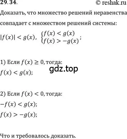 Решение 2. номер 29.34 (страница 186) гдз по алгебре 11 класс Мордкович, Семенов, задачник 2 часть