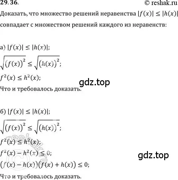 Решение 2. номер 29.36 (страница 186) гдз по алгебре 11 класс Мордкович, Семенов, задачник 2 часть