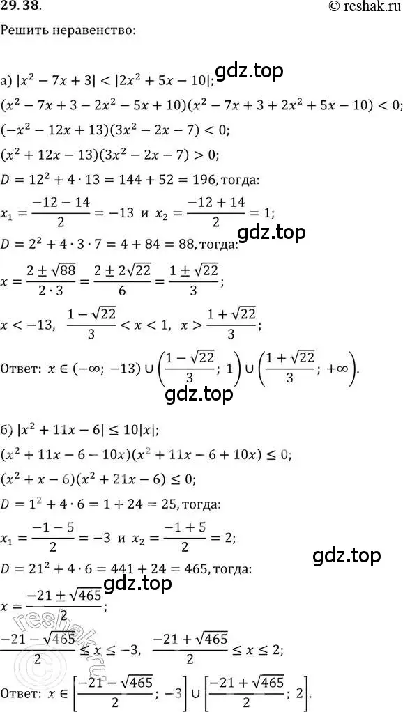 Решение 2. номер 29.38 (страница 186) гдз по алгебре 11 класс Мордкович, Семенов, задачник 2 часть