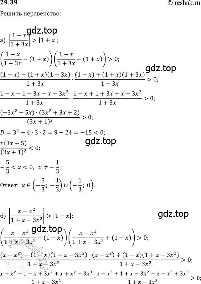 Решение 2. номер 29.39 (страница 186) гдз по алгебре 11 класс Мордкович, Семенов, задачник 2 часть