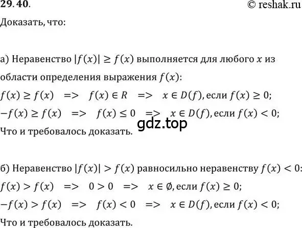 Решение 2. номер 29.40 (страница 187) гдз по алгебре 11 класс Мордкович, Семенов, задачник 2 часть