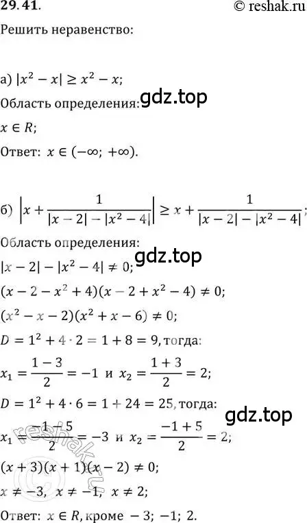 Решение 2. номер 29.41 (страница 187) гдз по алгебре 11 класс Мордкович, Семенов, задачник 2 часть