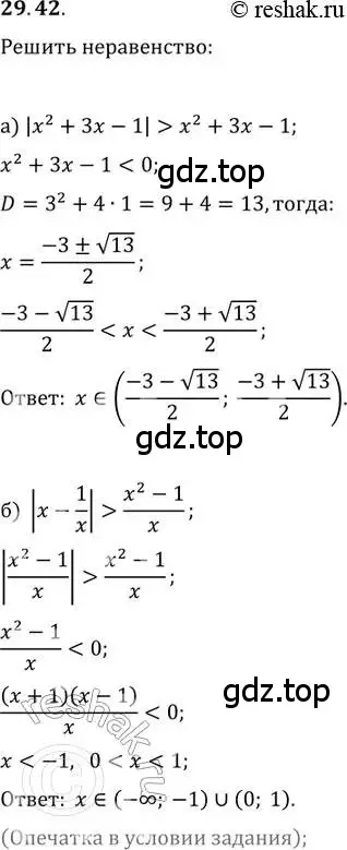 Решение 2. номер 29.42 (страница 187) гдз по алгебре 11 класс Мордкович, Семенов, задачник 2 часть