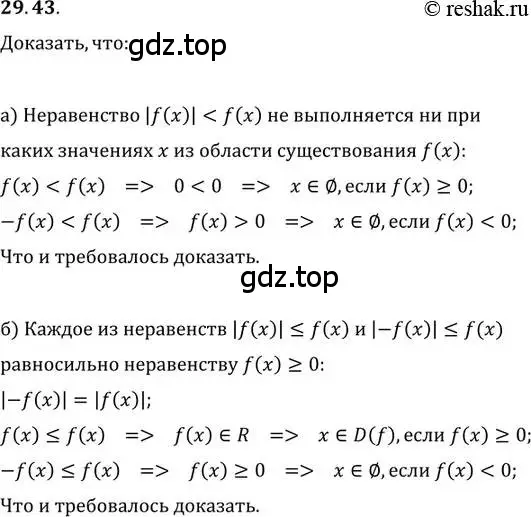 Решение 2. номер 29.43 (страница 187) гдз по алгебре 11 класс Мордкович, Семенов, задачник 2 часть