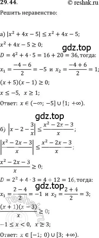 Решение 2. номер 29.44 (страница 187) гдз по алгебре 11 класс Мордкович, Семенов, задачник 2 часть