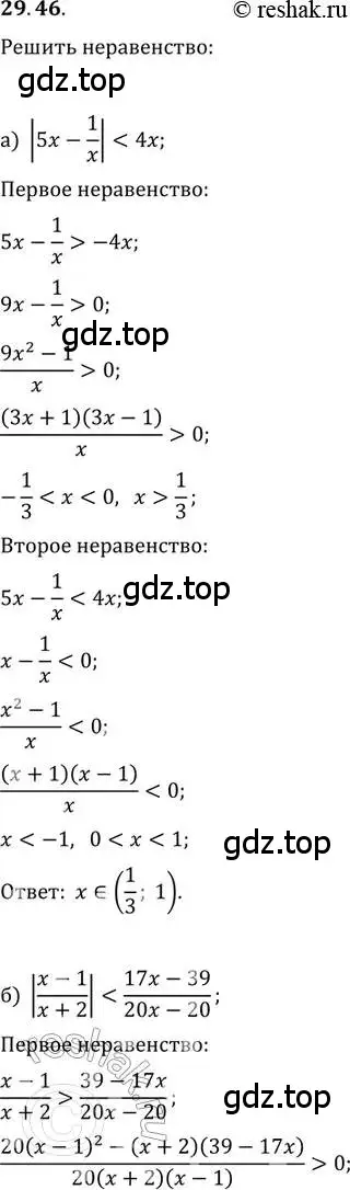 Решение 2. номер 29.46 (страница 188) гдз по алгебре 11 класс Мордкович, Семенов, задачник 2 часть