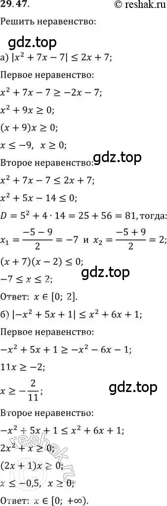 Решение 2. номер 29.47 (страница 188) гдз по алгебре 11 класс Мордкович, Семенов, задачник 2 часть