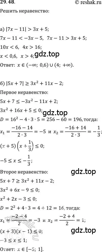 Решение 2. номер 29.48 (страница 188) гдз по алгебре 11 класс Мордкович, Семенов, задачник 2 часть