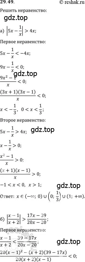 Решение 2. номер 29.49 (страница 188) гдз по алгебре 11 класс Мордкович, Семенов, задачник 2 часть