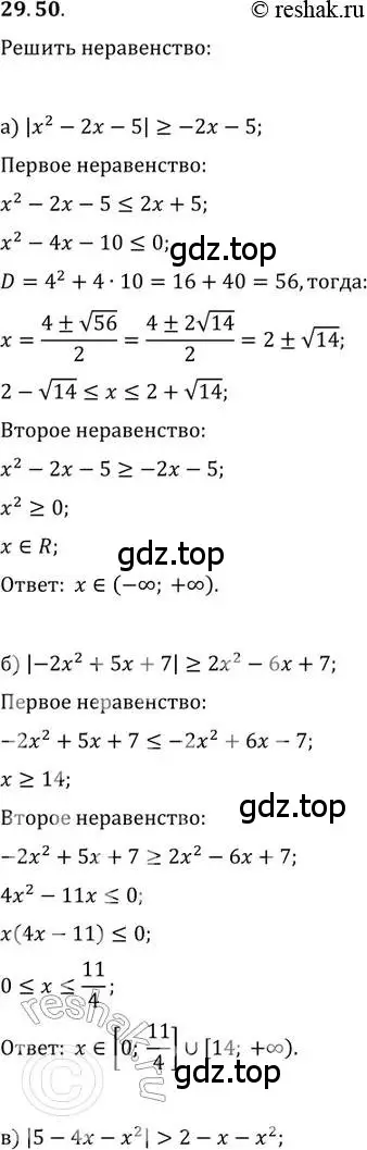 Решение 2. номер 29.50 (страница 188) гдз по алгебре 11 класс Мордкович, Семенов, задачник 2 часть