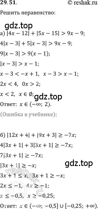 Решение 2. номер 29.51 (страница 188) гдз по алгебре 11 класс Мордкович, Семенов, задачник 2 часть