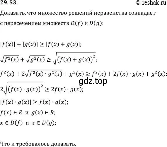 Решение 2. номер 29.53 (страница 188) гдз по алгебре 11 класс Мордкович, Семенов, задачник 2 часть