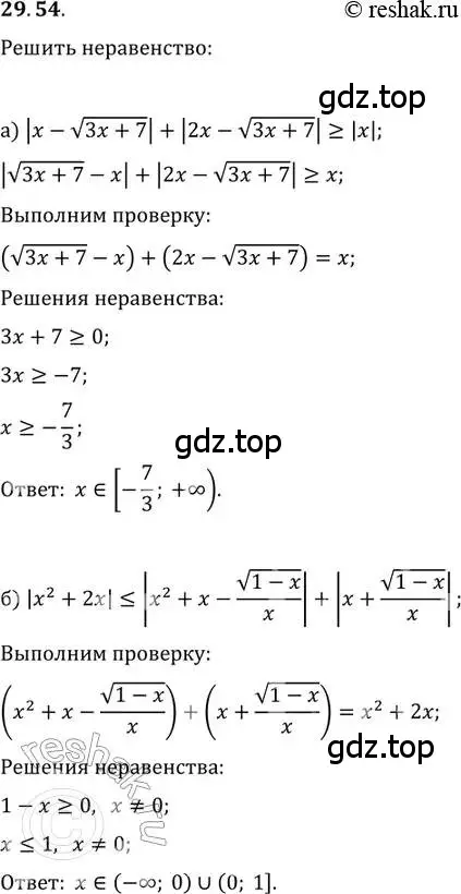 Решение 2. номер 29.54 (страница 189) гдз по алгебре 11 класс Мордкович, Семенов, задачник 2 часть