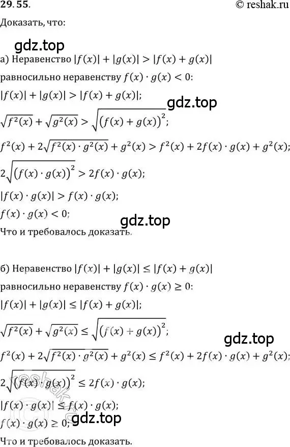 Решение 2. номер 29.55 (страница 189) гдз по алгебре 11 класс Мордкович, Семенов, задачник 2 часть